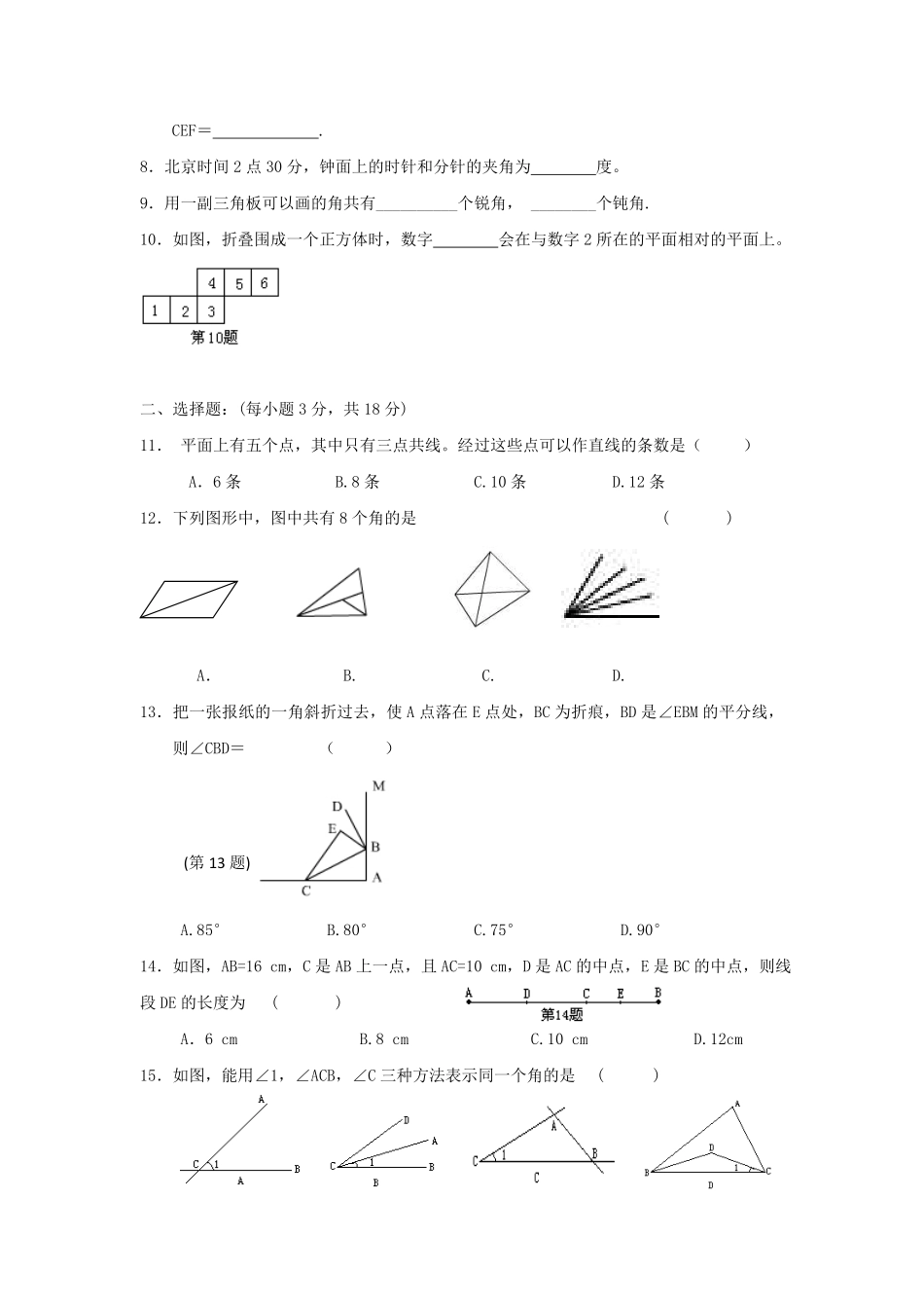 七年级上册数学第四章检测试卷及答案人教版B卷.pdf_第2页