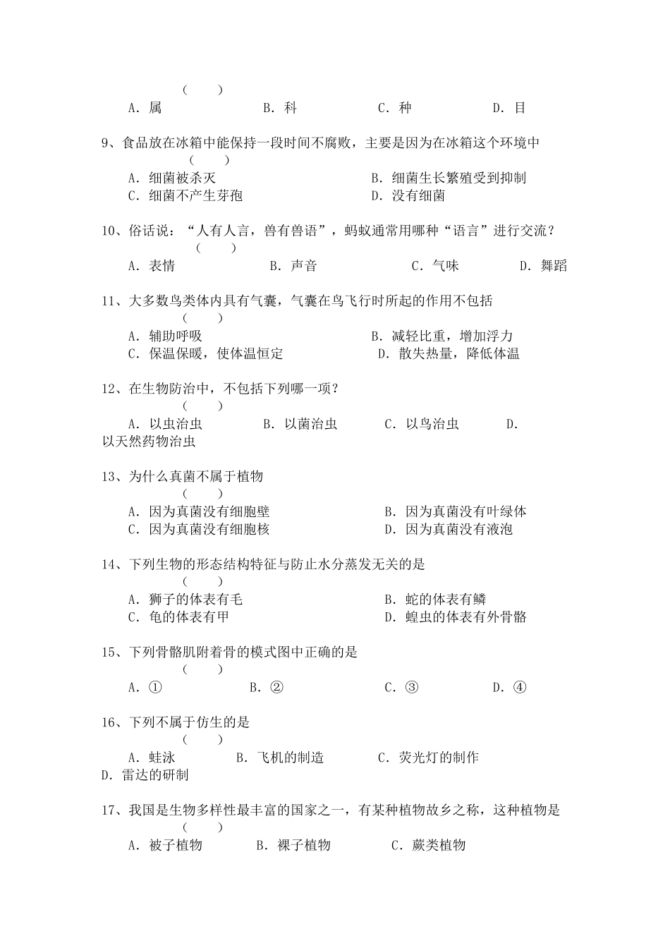 人教版生物八年级上册期末测试卷12含答案含答案.pdf_第2页