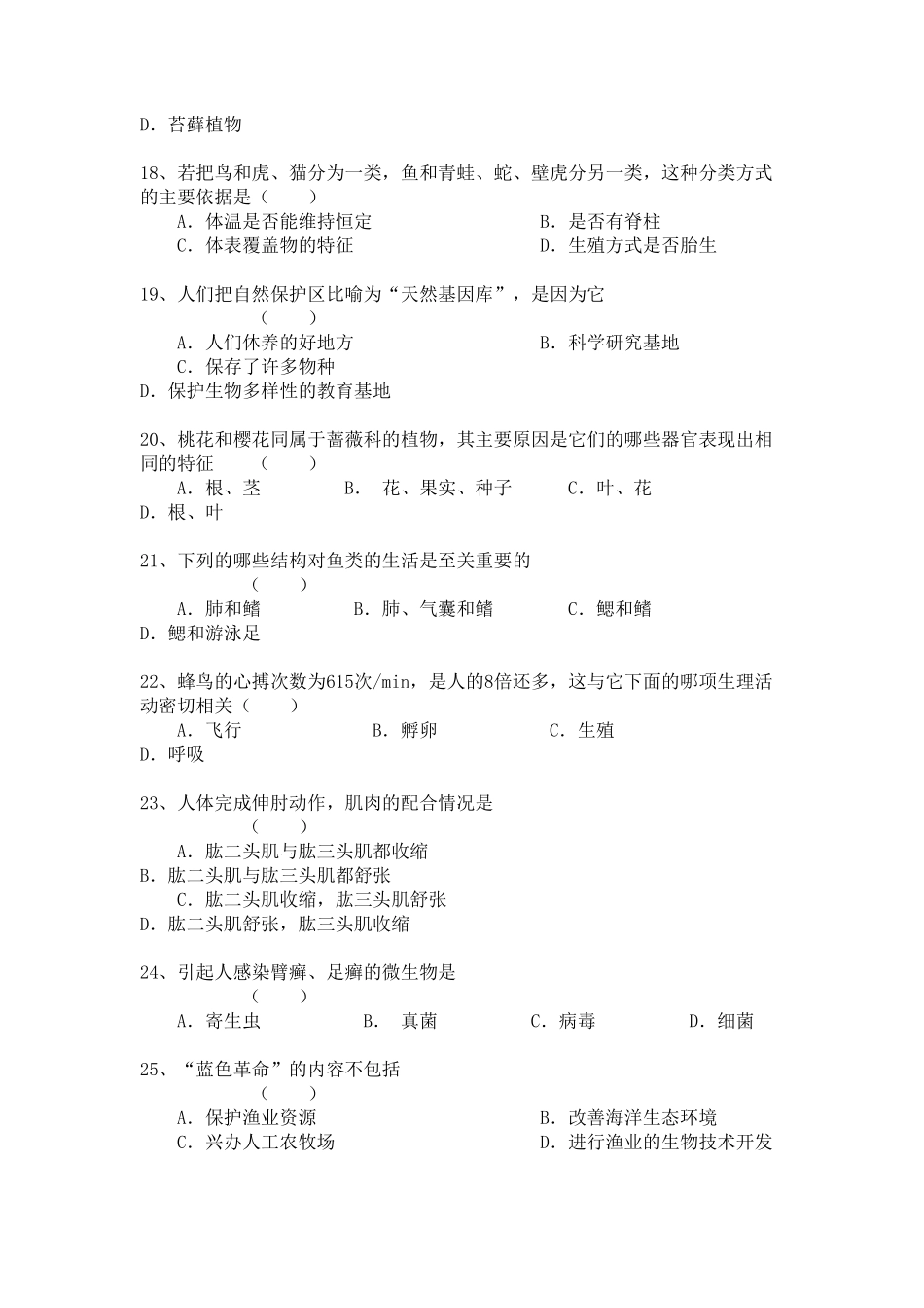 人教版生物八年级上册期末测试卷12含答案含答案.pdf_第3页