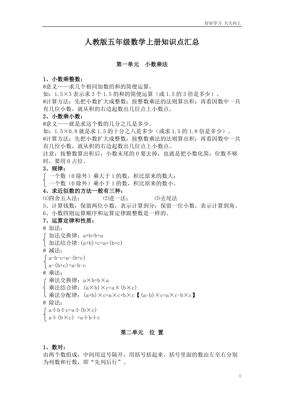 【部编版】小学五年级数学上册知识点汇总.pdf_第1页
