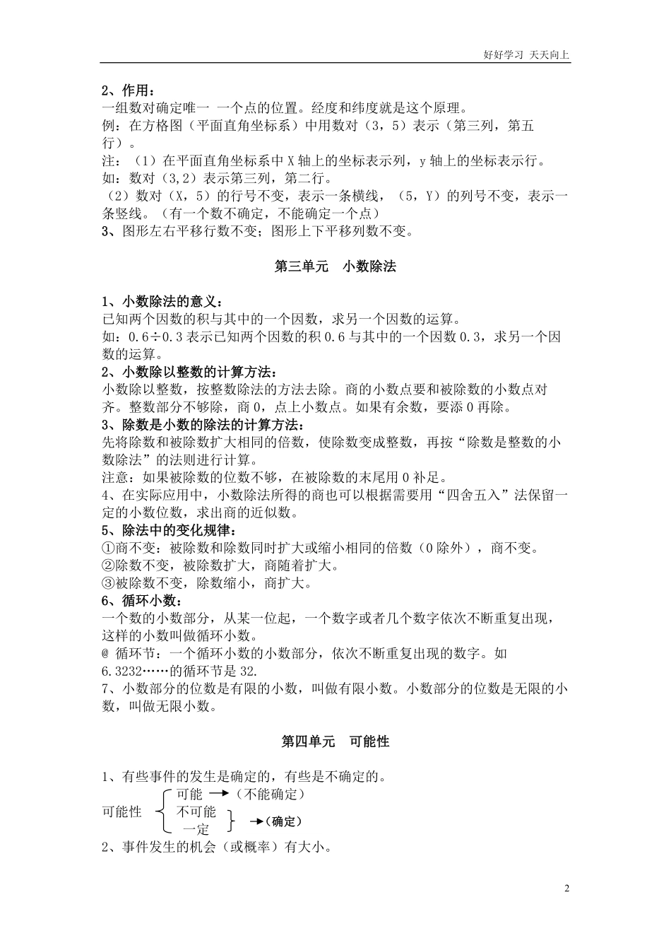【部编版】小学五年级数学上册知识点汇总.pdf_第2页