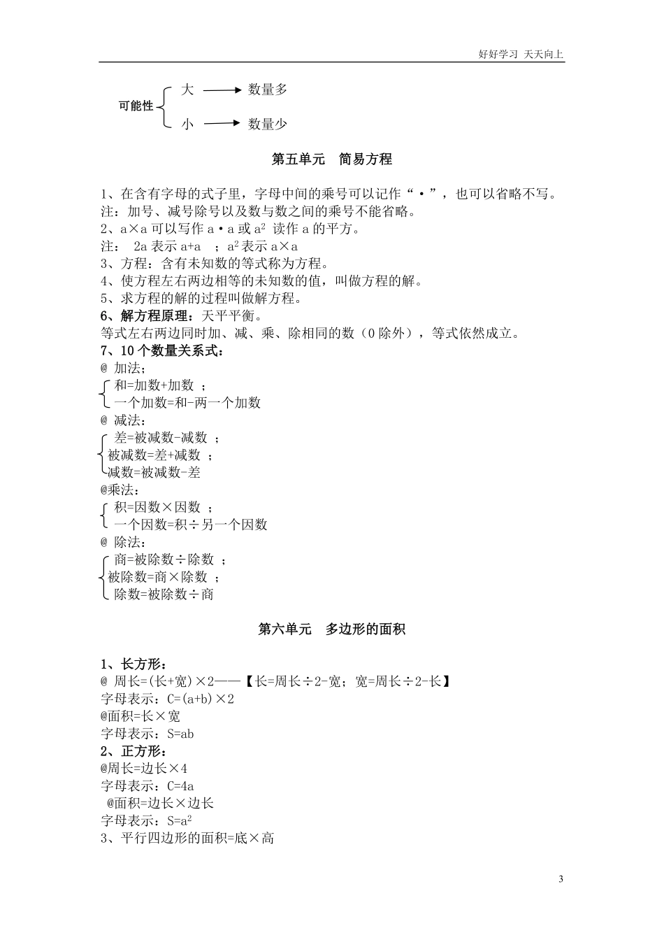 【部编版】小学五年级数学上册知识点汇总.pdf_第3页