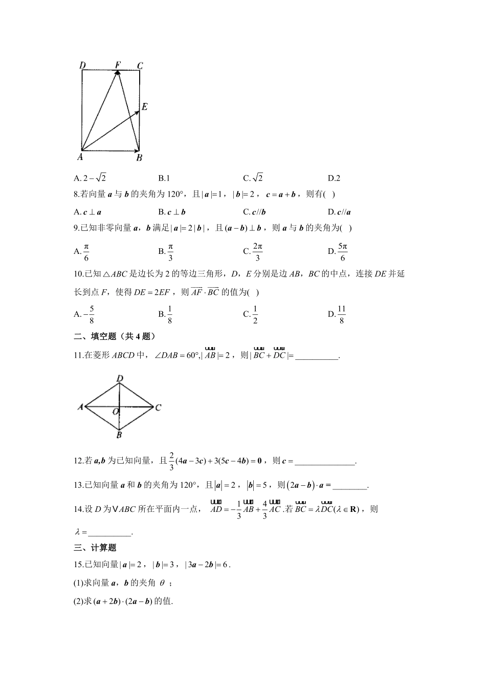 高中试卷-6.2平面向量的运算 练习Word版含解析(含答案).pdf_第2页