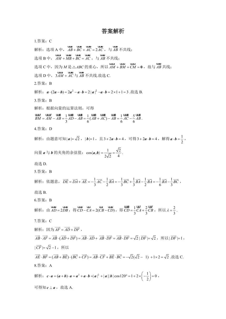 高中试卷-6.2平面向量的运算 练习Word版含解析(含答案).pdf_第3页
