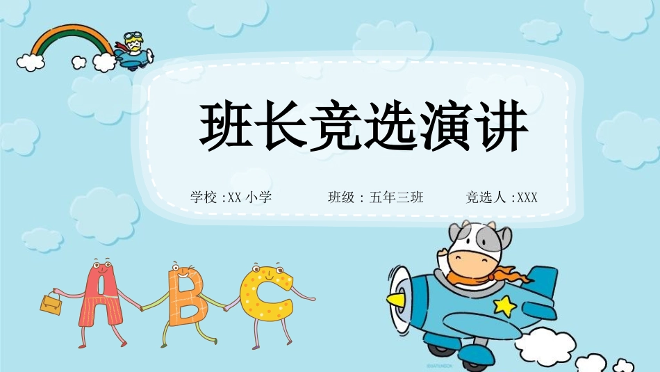 学生班干部竞选16.pptx_第1页