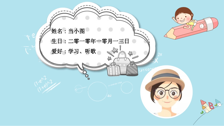 学生班干部竞选16.pptx_第2页