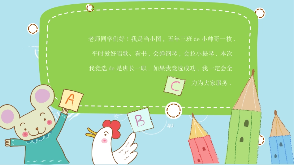 学生班干部竞选16.pptx_第3页