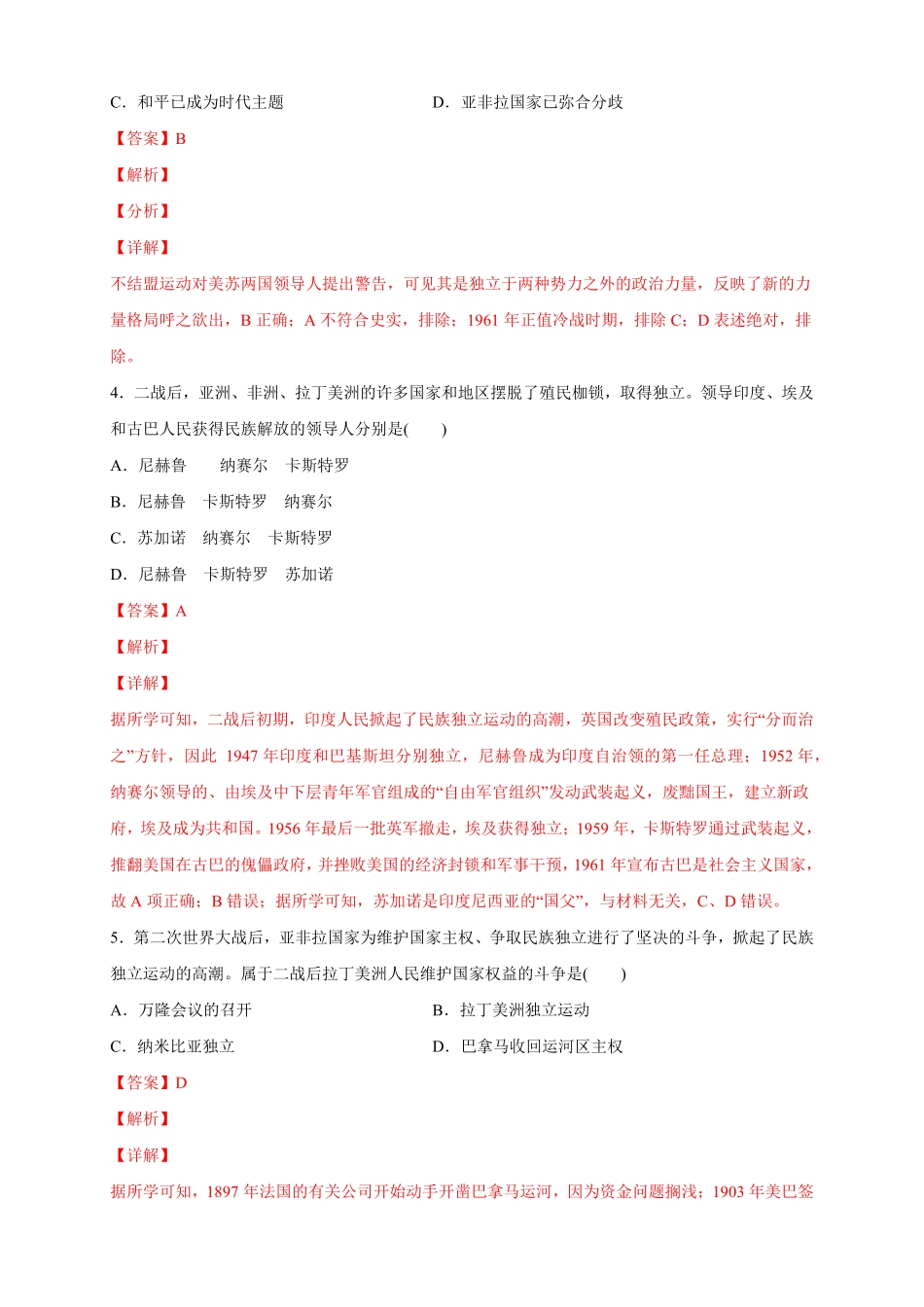 高中试卷-【新教材精创】第20课 世界殖民体系的瓦解与新兴国家的发展 练习2(含答案).pdf_第2页