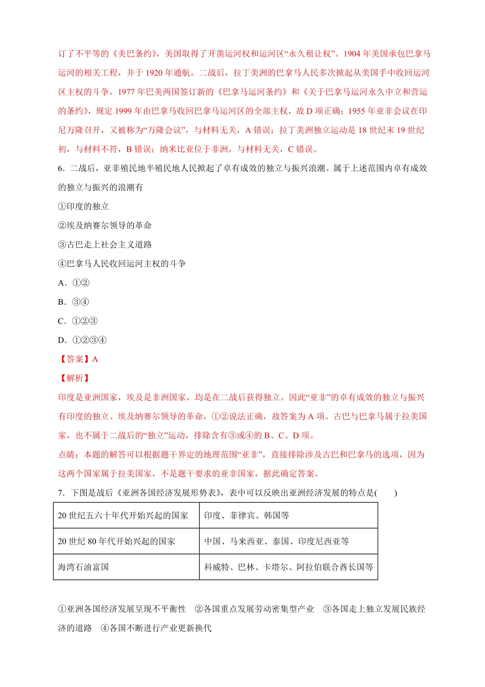 高中试卷-【新教材精创】第20课 世界殖民体系的瓦解与新兴国家的发展 练习2(含答案).pdf_第3页