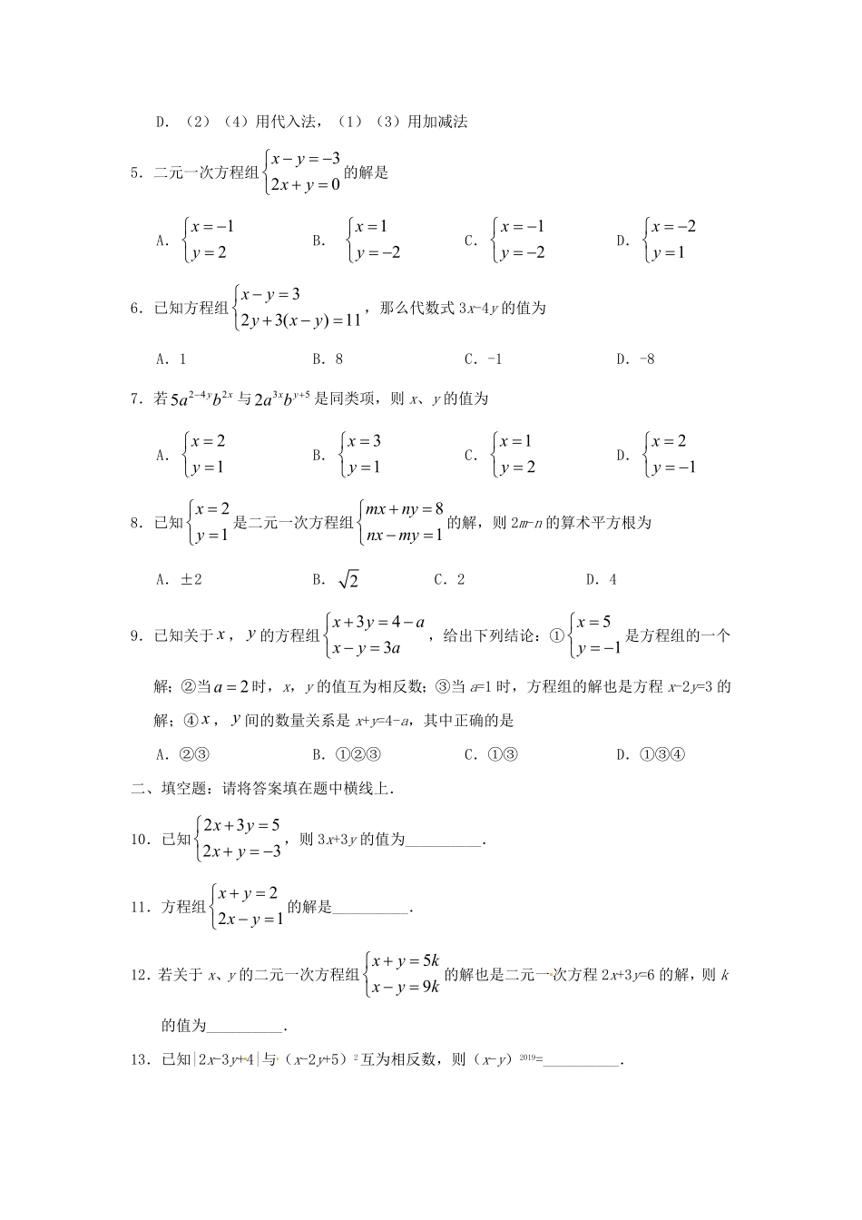 七年级下册数学第八章第二节试卷及答案人教版.pdf_第1页