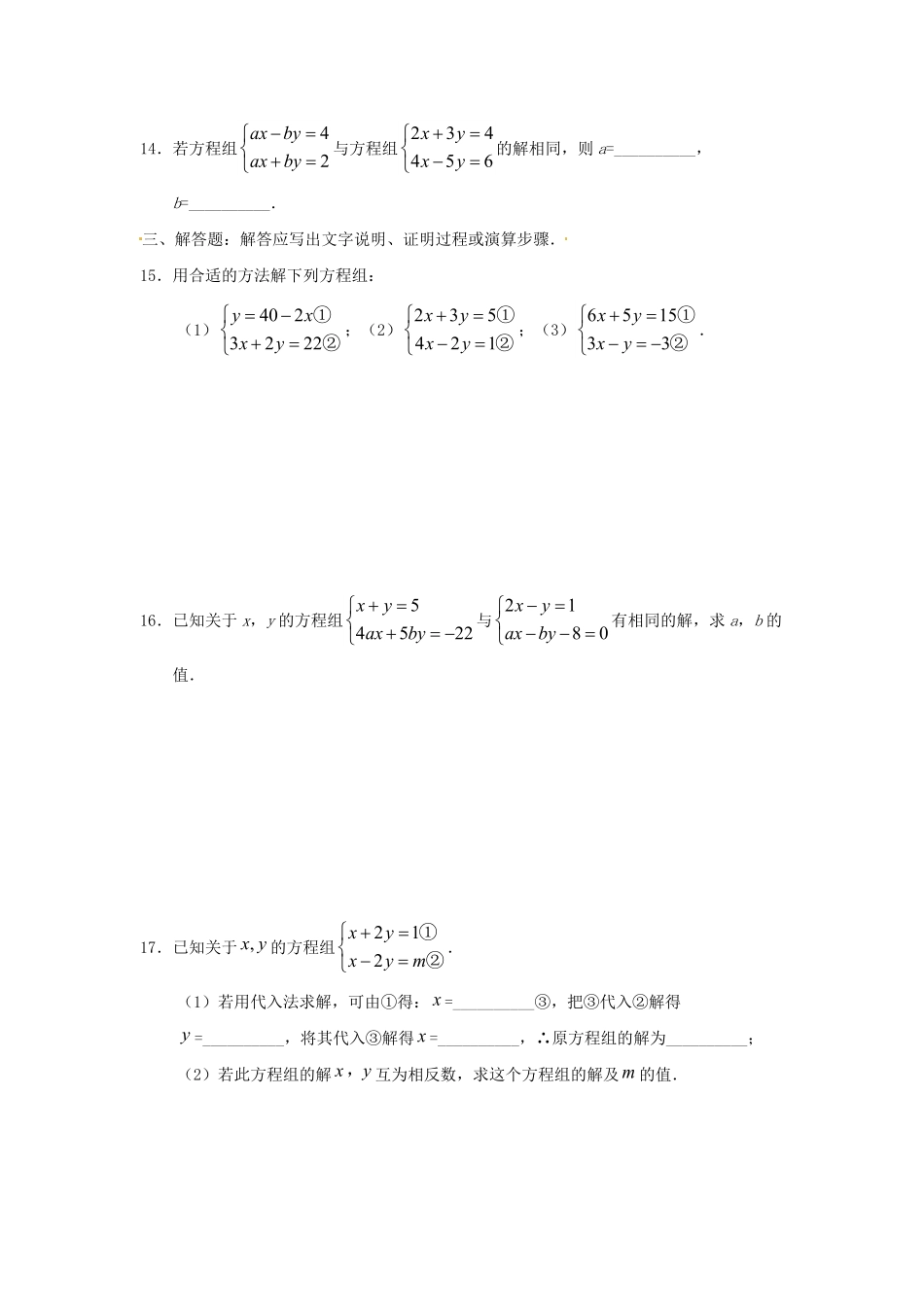 七年级下册数学第八章第二节试卷及答案人教版.pdf_第2页