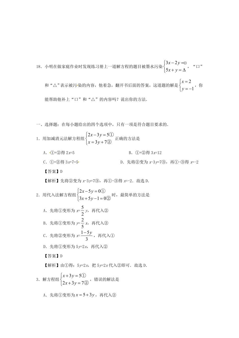 七年级下册数学第八章第二节试卷及答案人教版.pdf_第3页