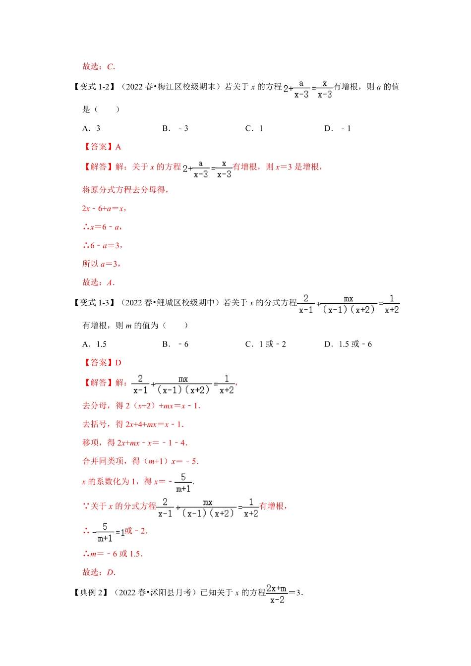 部编数学八年级上册专项26含参数的分式方程两大类型解析版含答案.pdf_第2页