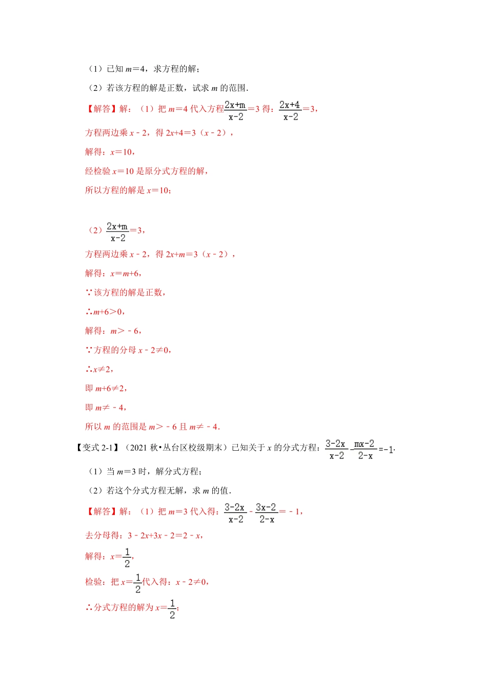 部编数学八年级上册专项26含参数的分式方程两大类型解析版含答案.pdf_第3页