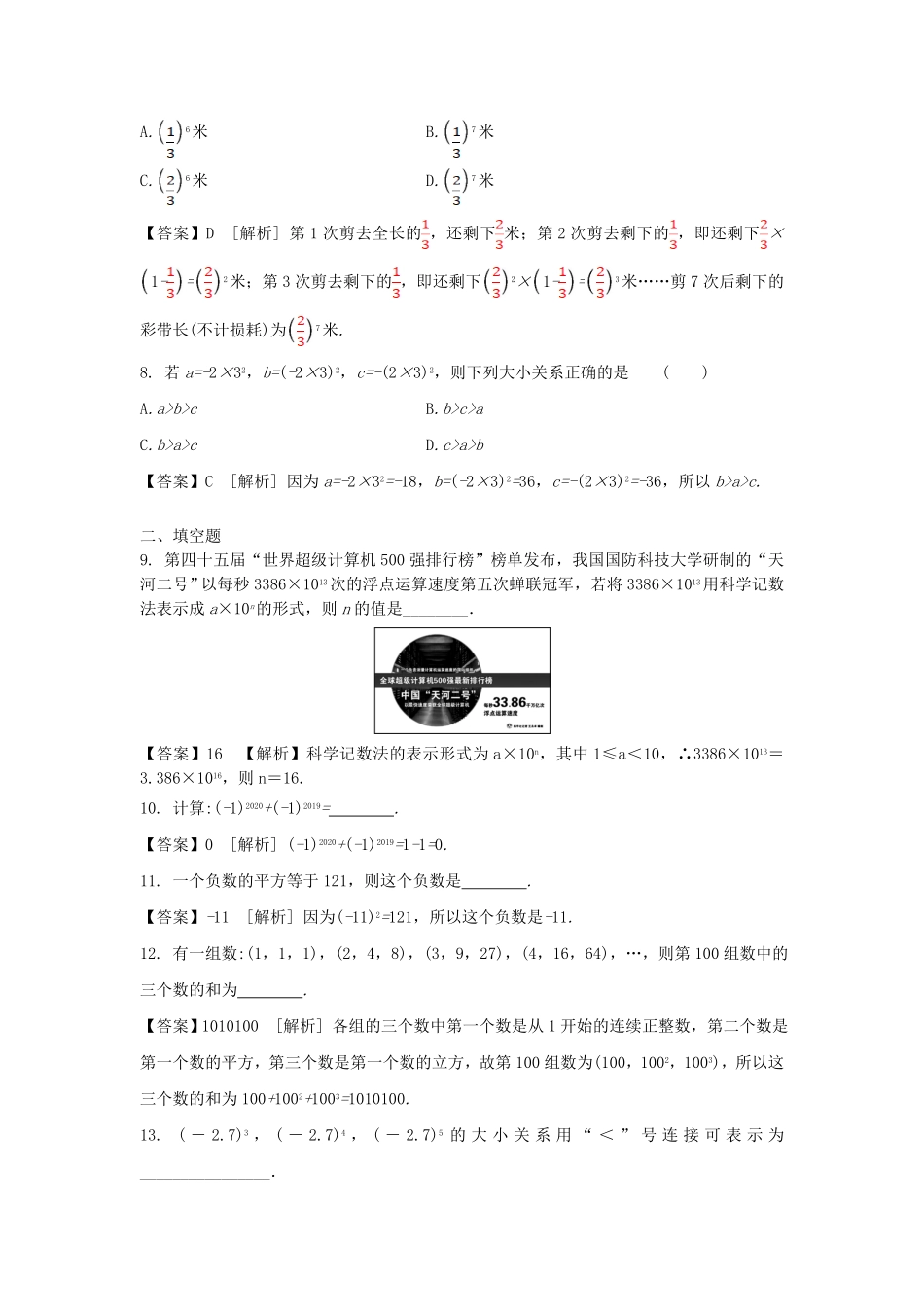 七年级上册数学第一章第五节测试卷及答案人教版.pdf_第2页