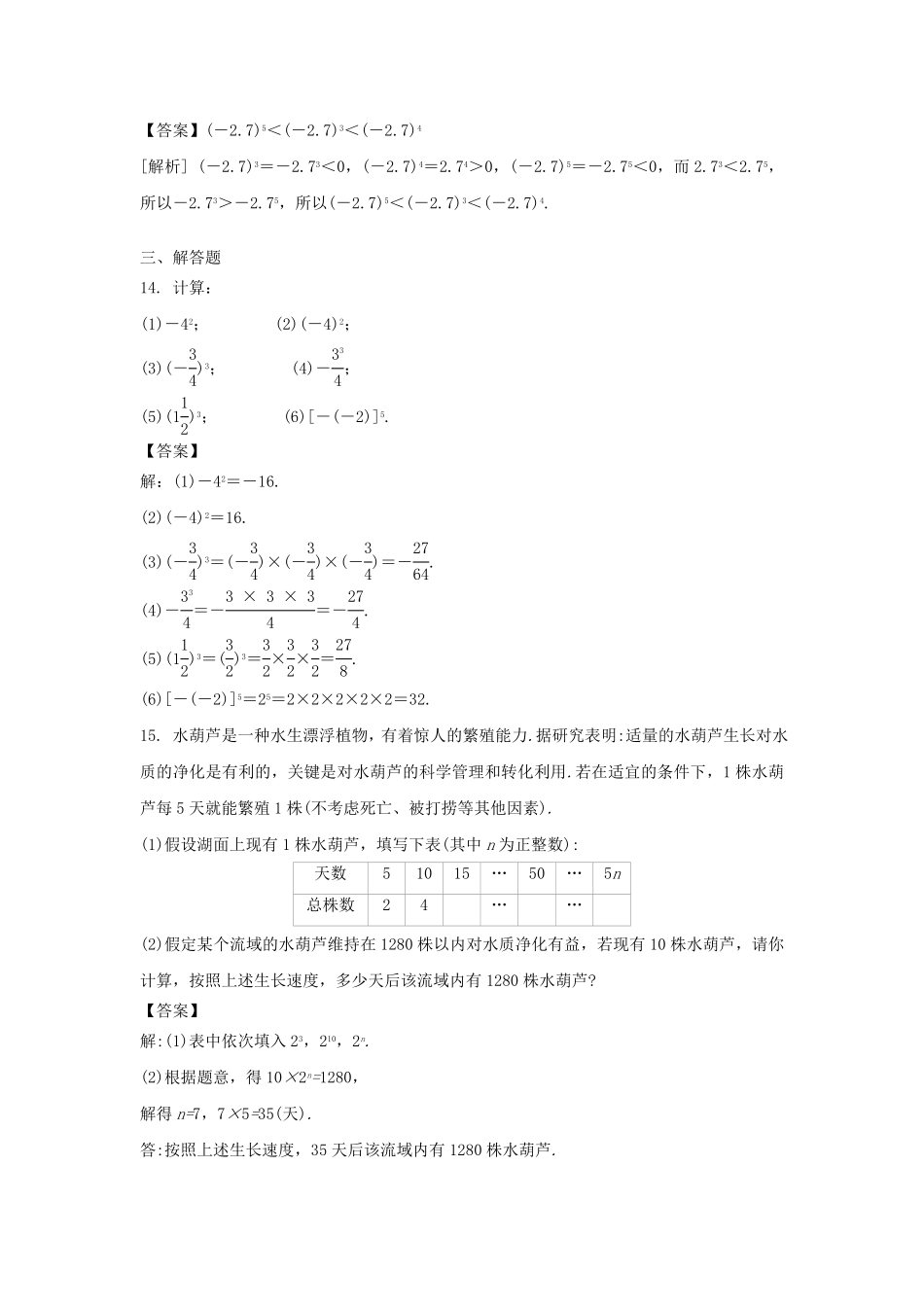 七年级上册数学第一章第五节测试卷及答案人教版.pdf_第3页