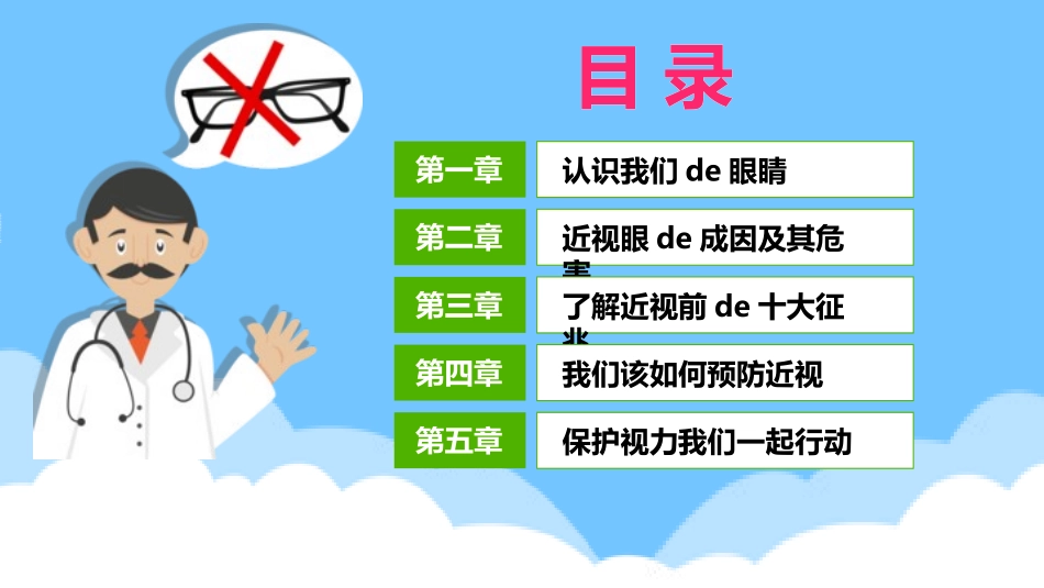 爱眼日保护眼睛科学用眼预防近视44.pptx_第2页