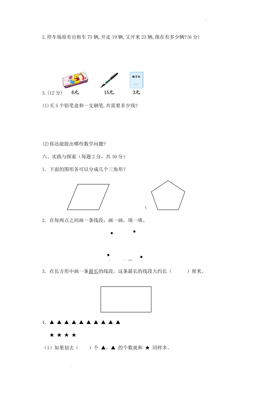 2022-2023学年江苏省南通市如皋市二年级上学期数学期末试题及答案.pdf_第3页