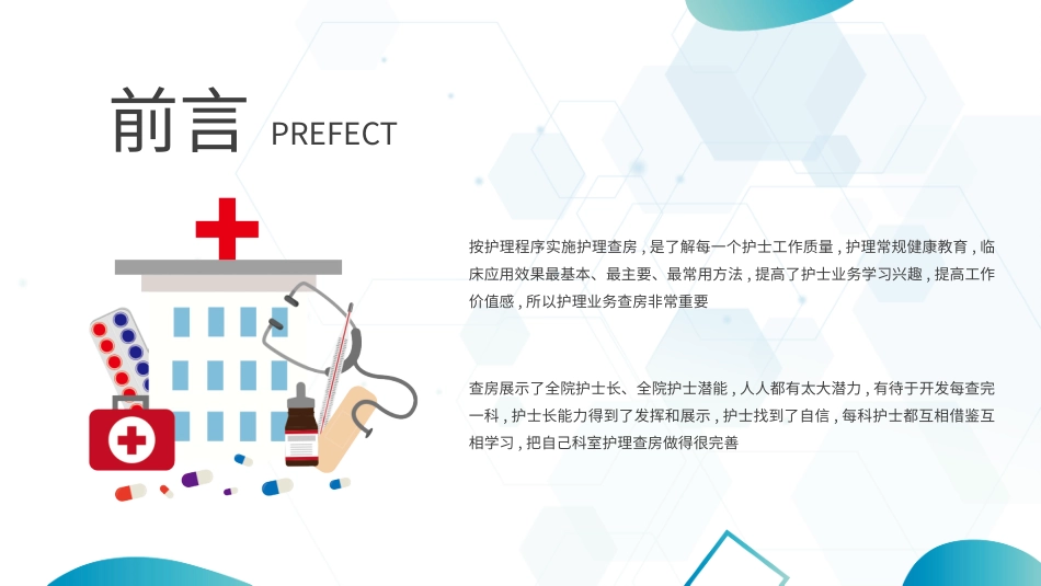 蓝色医疗护理查房报告模板2.pptx_第2页