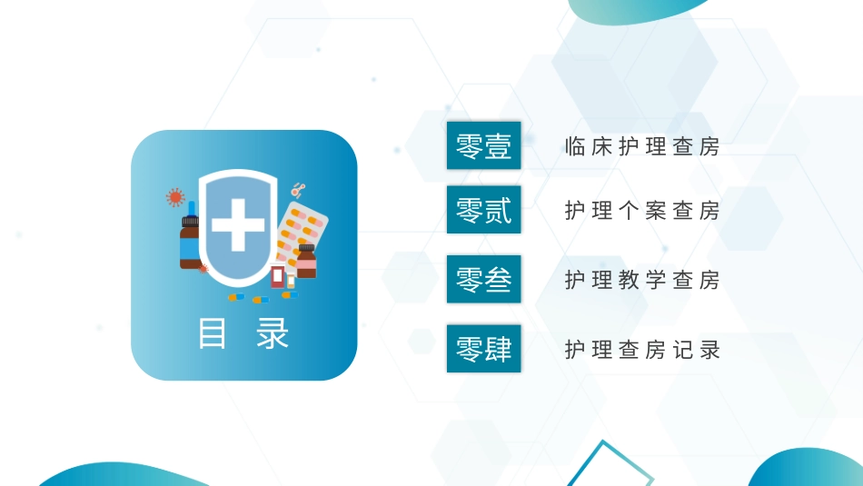 蓝色医疗护理查房报告模板2.pptx_第3页