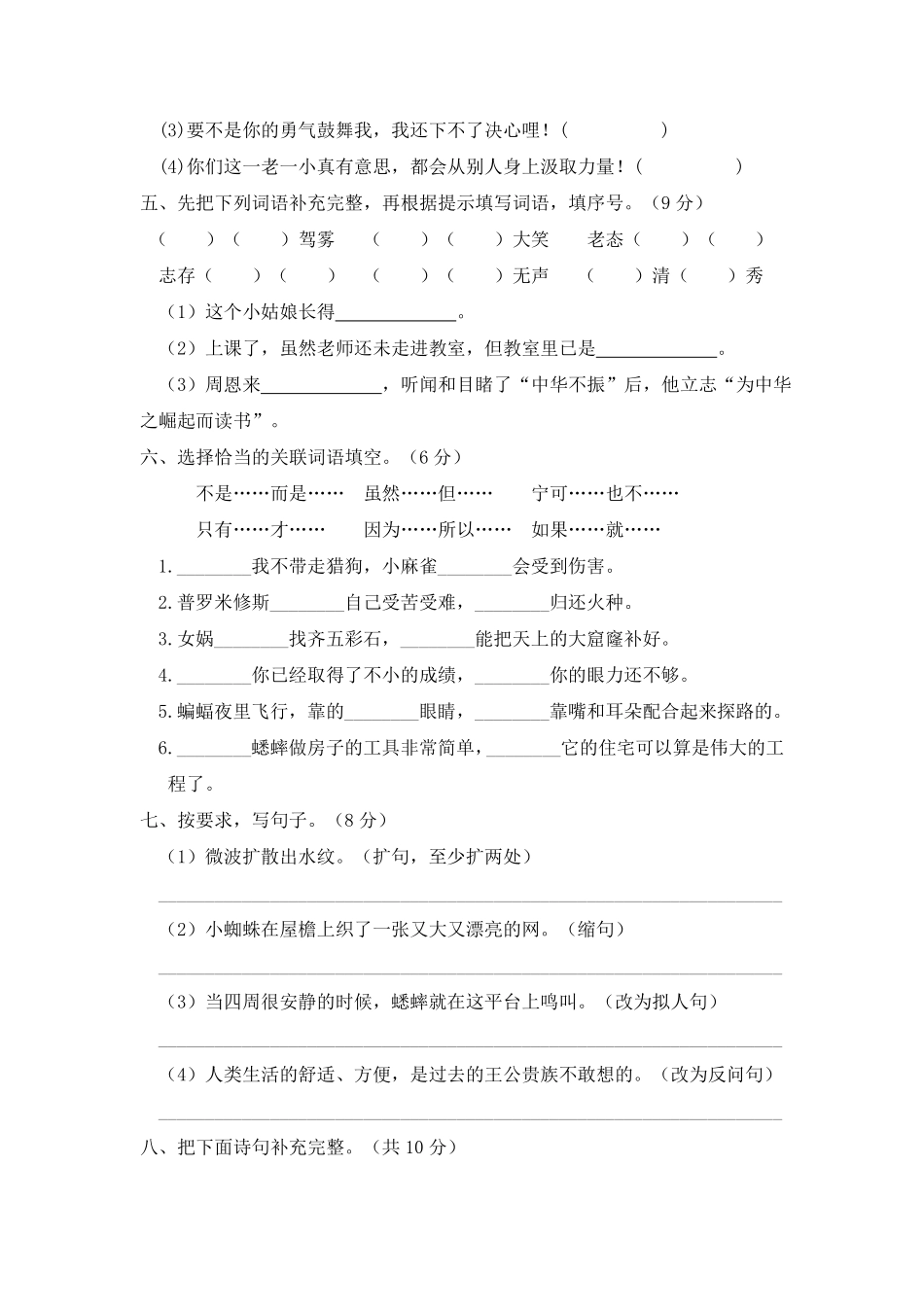 部编版01四年级语文上册期末教学质量检测试卷含答案.pdf_第2页