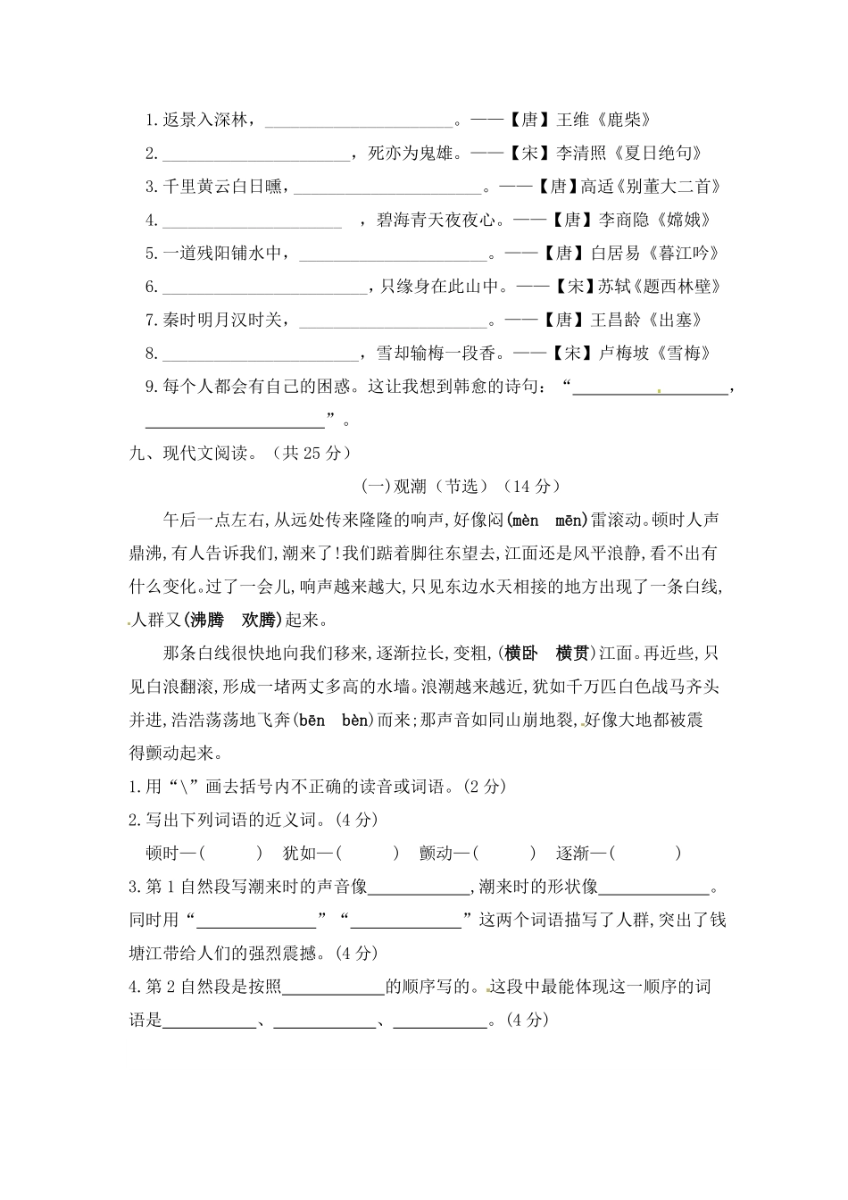 部编版01四年级语文上册期末教学质量检测试卷含答案.pdf_第3页