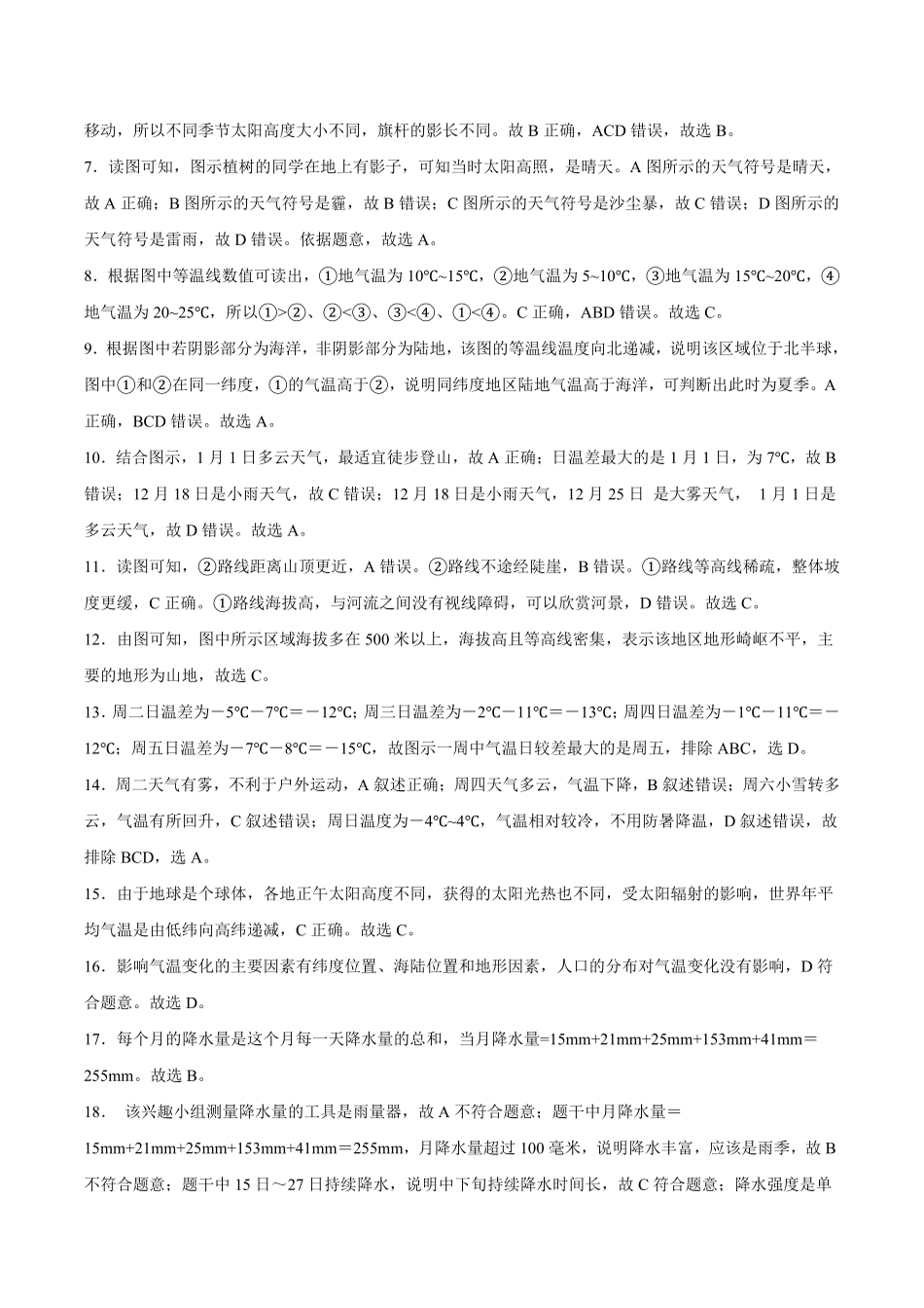 2022年全国名校七年级单元测试仿真卷-地理卷七全解全析含答案.pdf_第2页