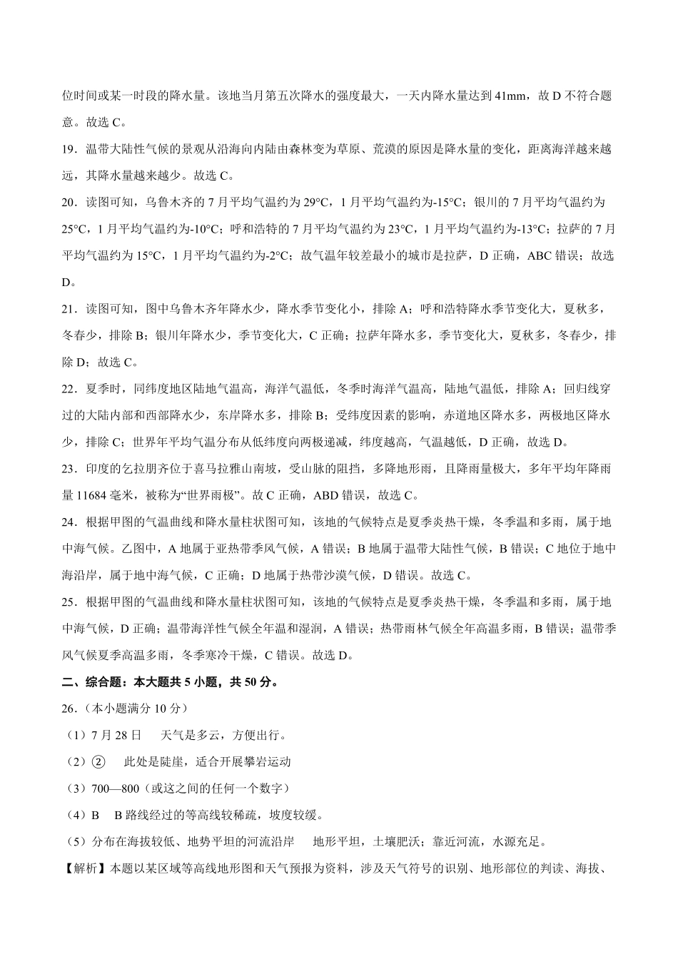 2022年全国名校七年级单元测试仿真卷-地理卷七全解全析含答案.pdf_第3页