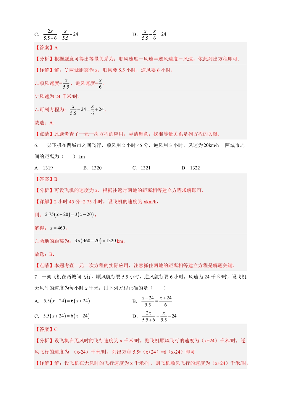 部编数学七年级上册专题23水速风速问题解析版含答案.pdf_第3页