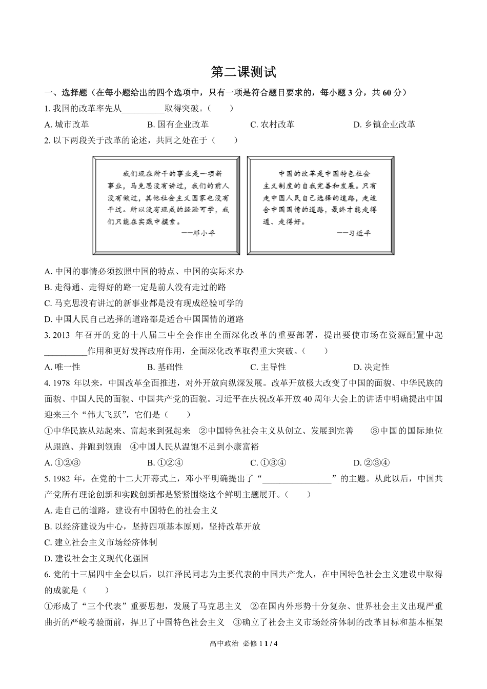 人教版部编版高中政治必修1第二课测试03含答案解析.pdf_第1页