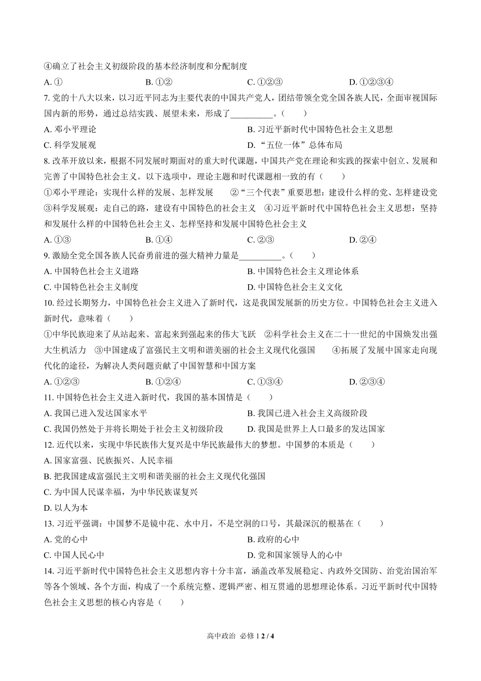 人教版部编版高中政治必修1第二课测试03含答案解析.pdf_第2页