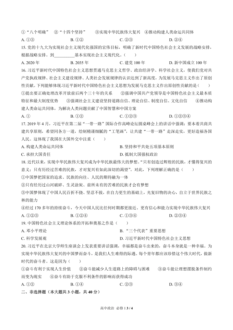 人教版部编版高中政治必修1第二课测试03含答案解析.pdf_第3页