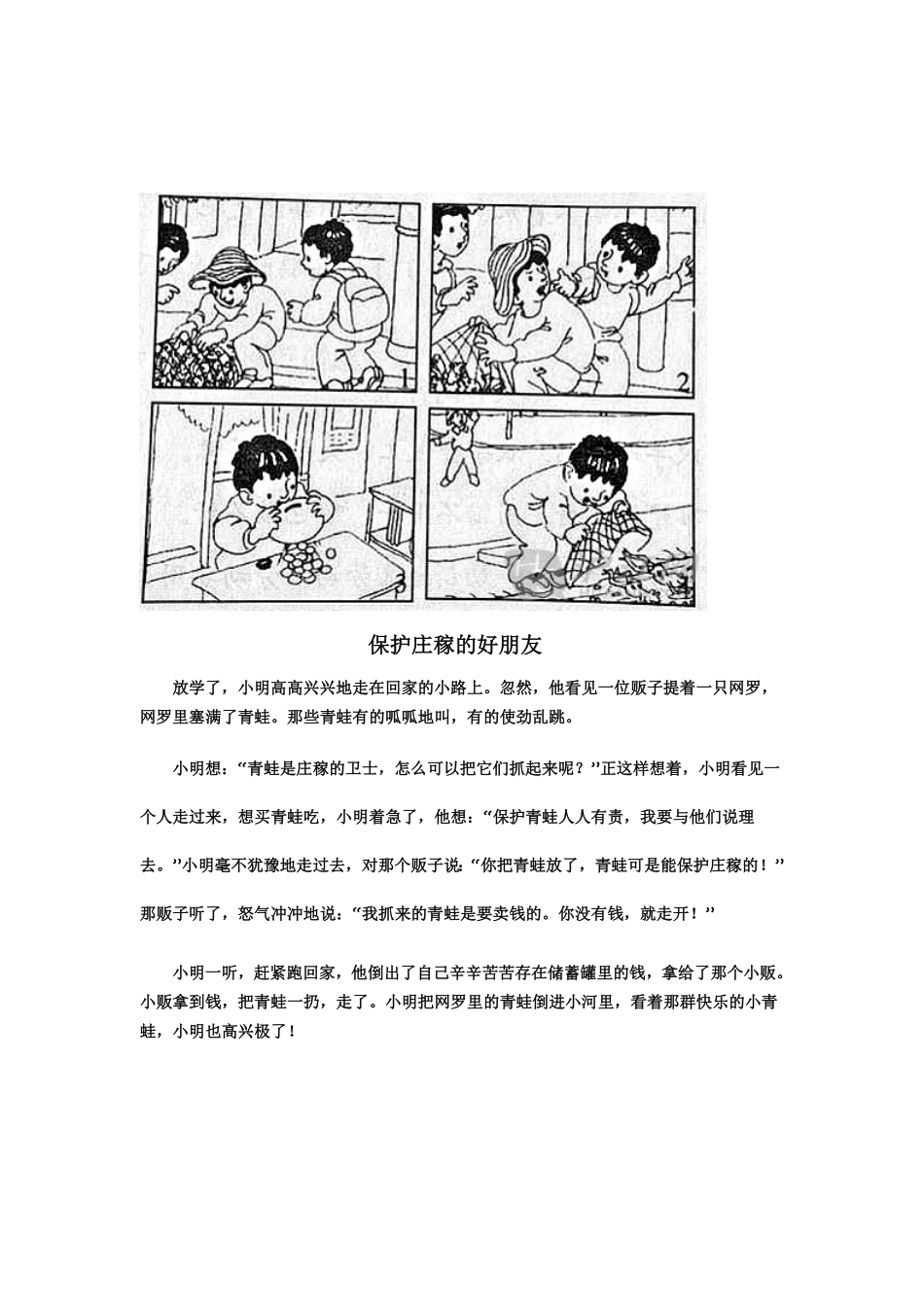 人教部编版语文二年级上册 看图写话范文欣赏5试题试卷 含答案.pdf_第2页