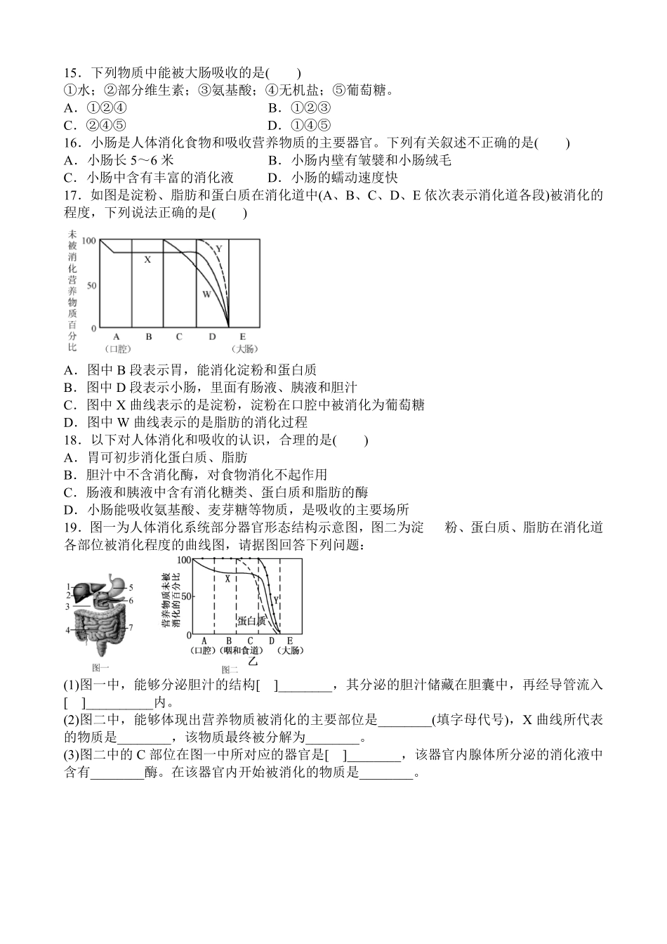 人教版生物七年级下册第二章 人体的营养第二节 消化和吸收营养物质的吸收专题练课时练试卷含答案.pdf_第2页