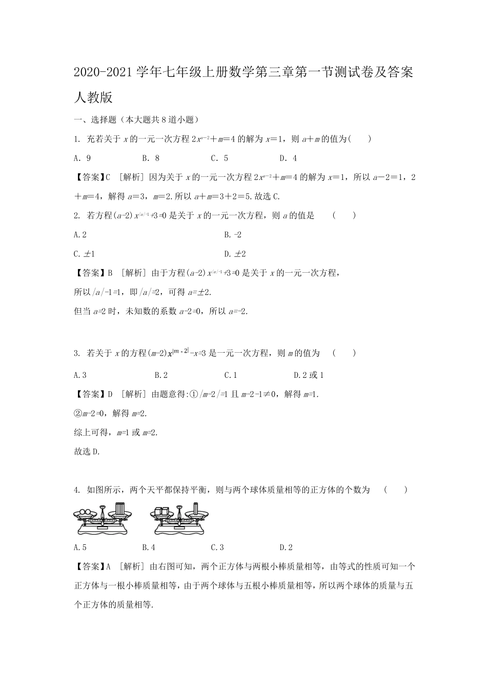 七年级上册数学第三章第一节测试卷及答案人教版.pdf_第1页