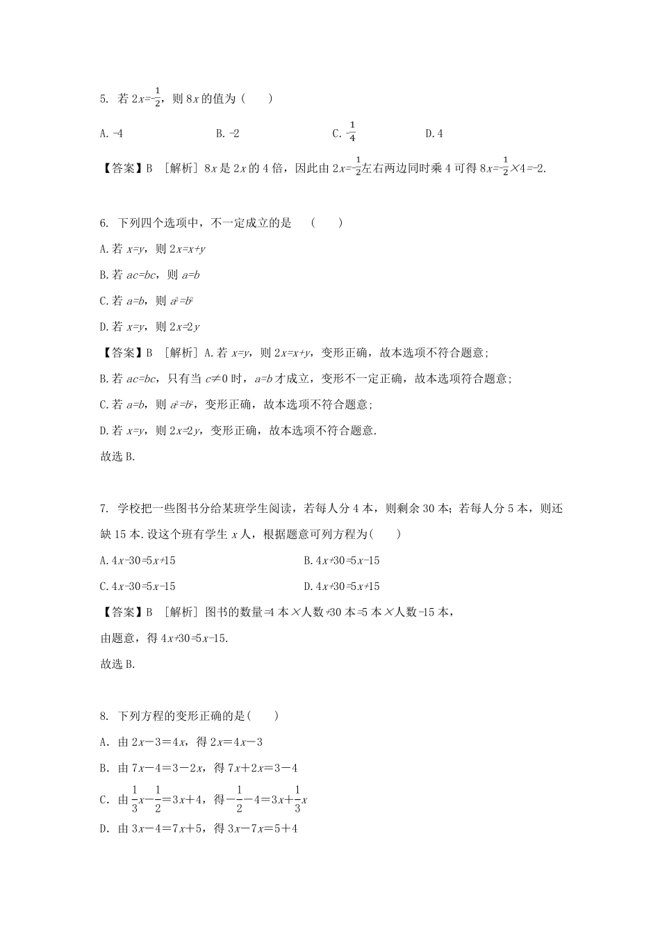 七年级上册数学第三章第一节测试卷及答案人教版.pdf_第2页