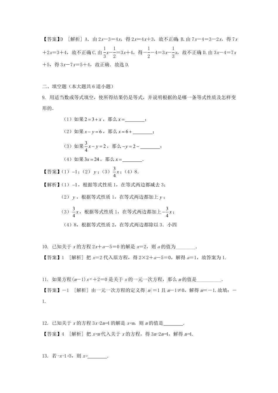 七年级上册数学第三章第一节测试卷及答案人教版.pdf_第3页