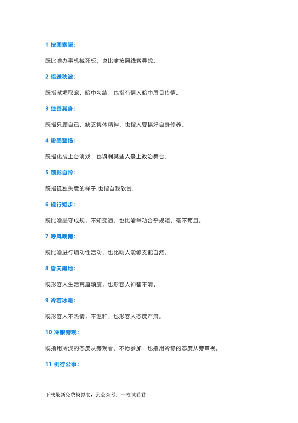 高中语文褒贬两用成语总结.pdf_第1页