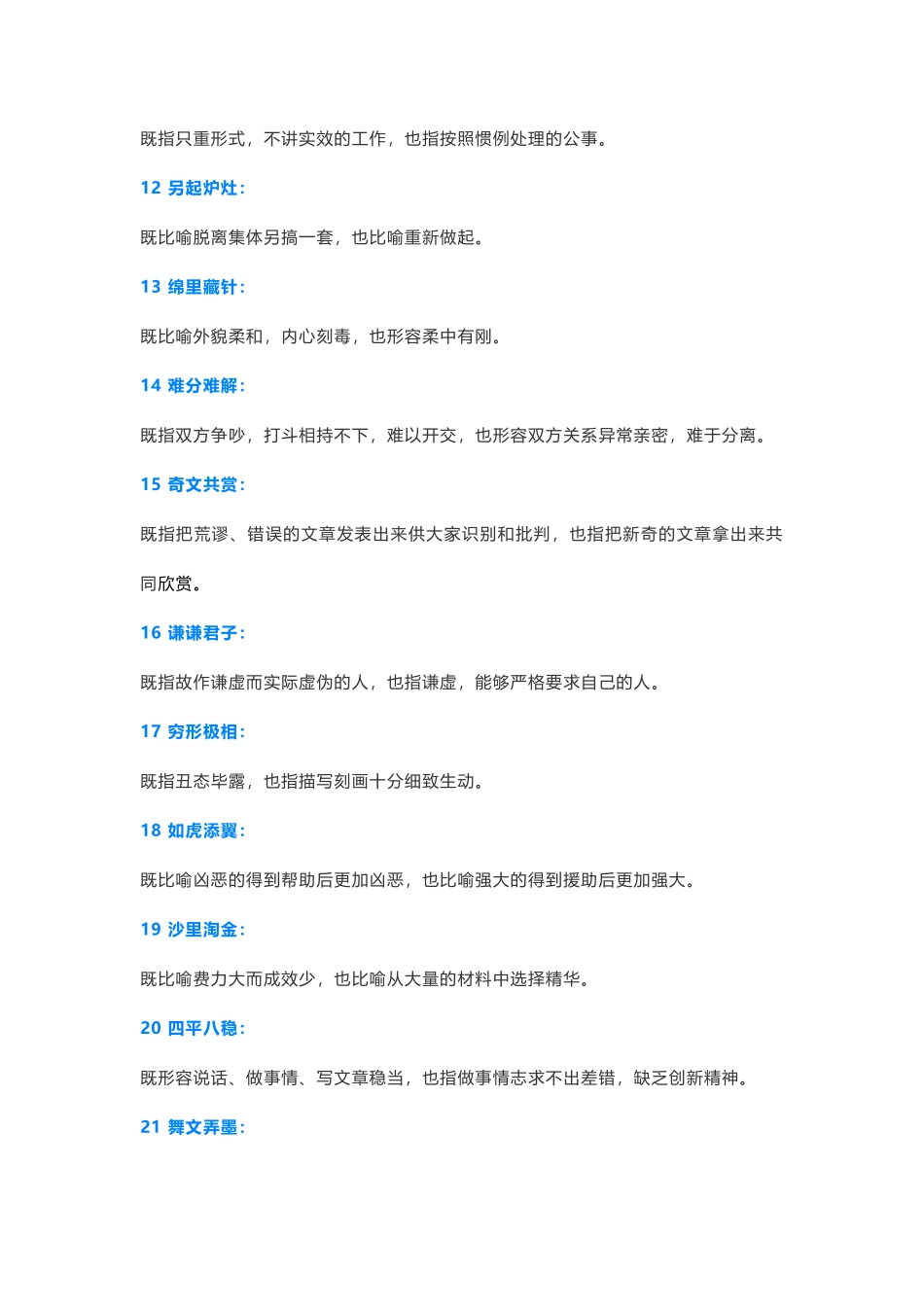 高中语文褒贬两用成语总结.pdf_第2页