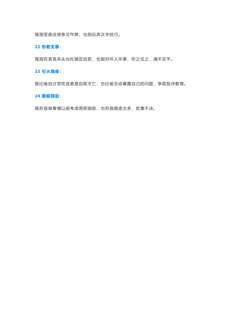 高中语文褒贬两用成语总结.pdf_第3页