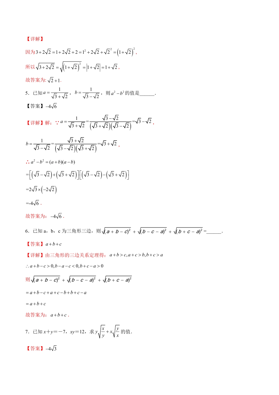 部编数学八年级上册第十六章二次根式压轴题考点训练解析版含答案.pdf_第2页