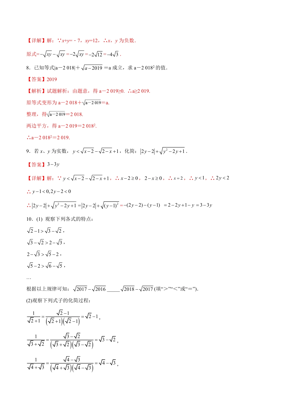 部编数学八年级上册第十六章二次根式压轴题考点训练解析版含答案.pdf_第3页