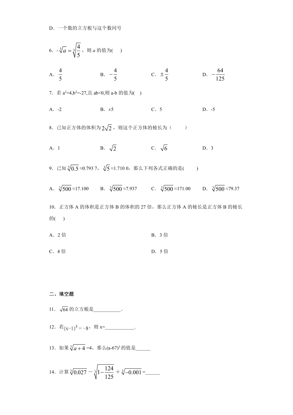 人教版七年级下册数学6.2 立方根 同步习题含答案.pdf_第2页