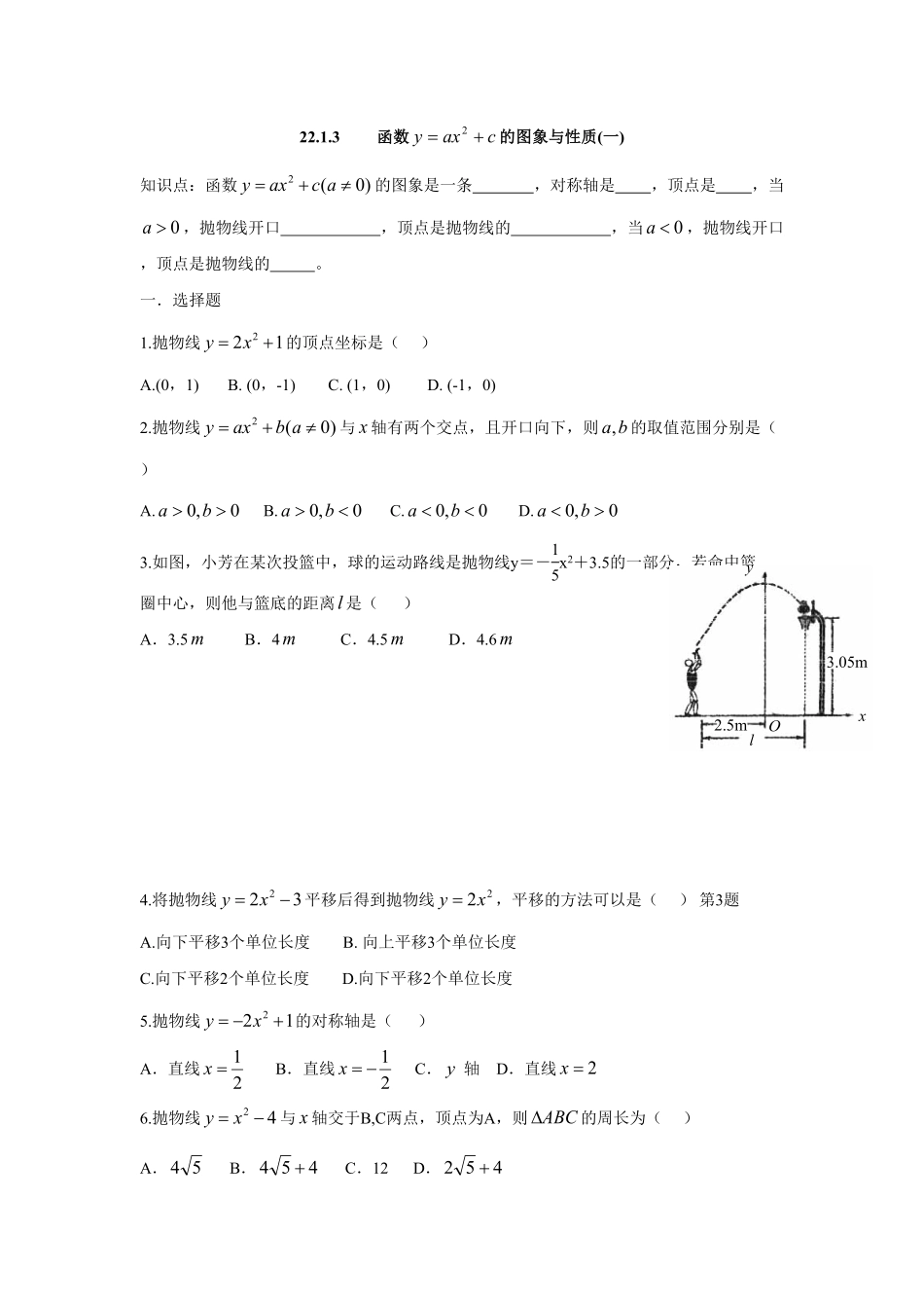 人教版九年级数学上册：22.1.3函数的图象与性质(一)含答案.pdf_第1页