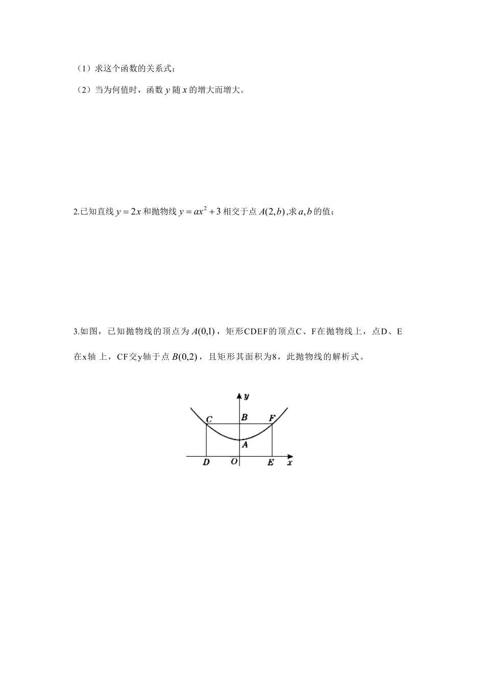 人教版九年级数学上册：22.1.3函数的图象与性质(一)含答案.pdf_第3页