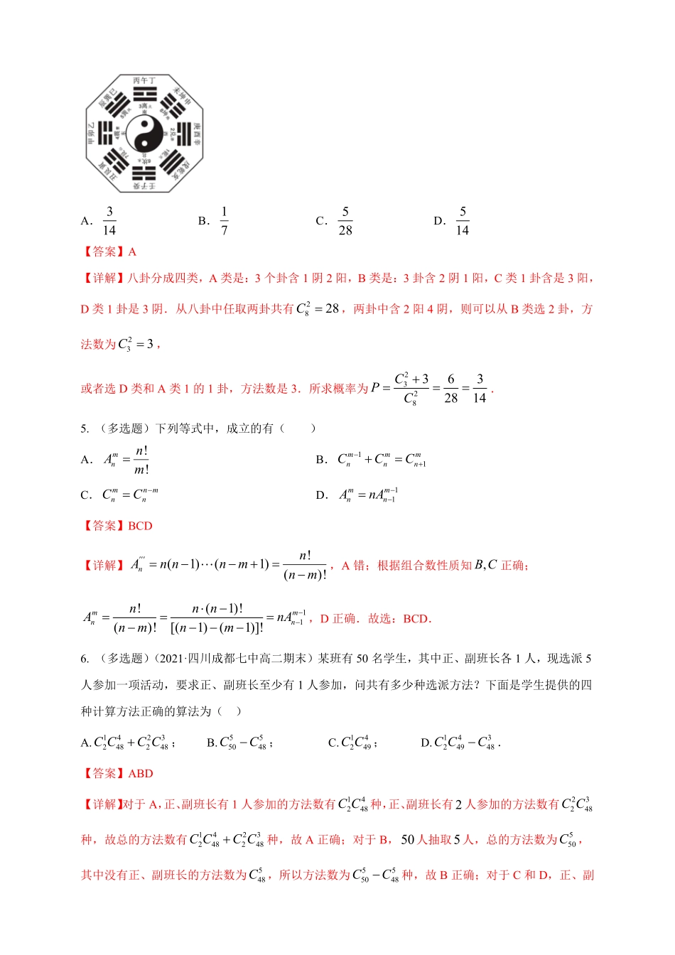 高中试卷-6.2.3- 6.2.4  组合与组合数 -B提高练-(含答案).pdf_第2页