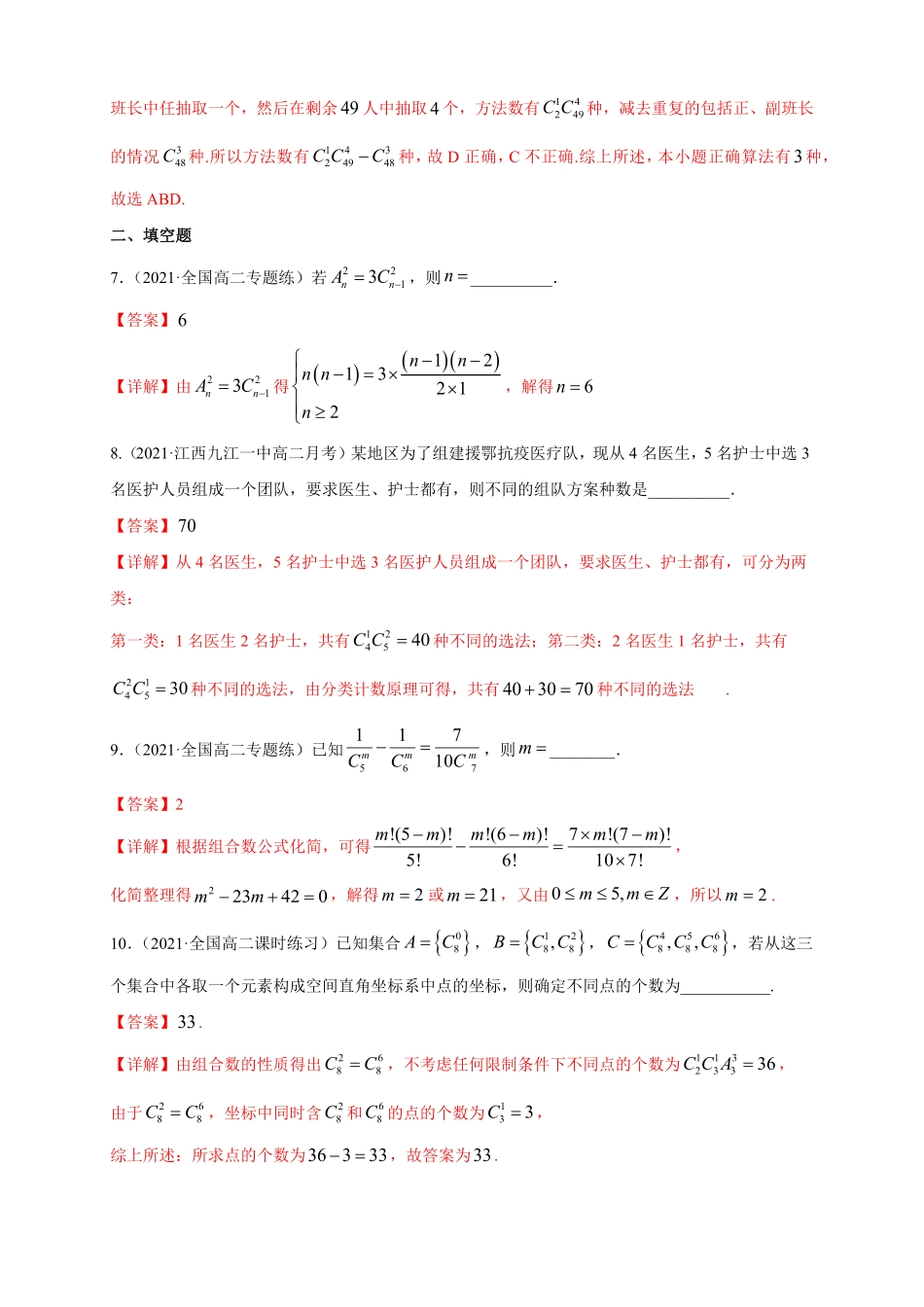 高中试卷-6.2.3- 6.2.4  组合与组合数 -B提高练-(含答案).pdf_第3页