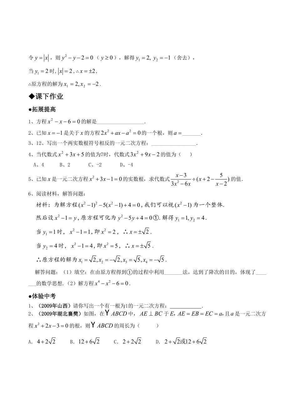 部编数学九年级上册21.2降次解一元二次方程第六课时含答案.pdf_第2页