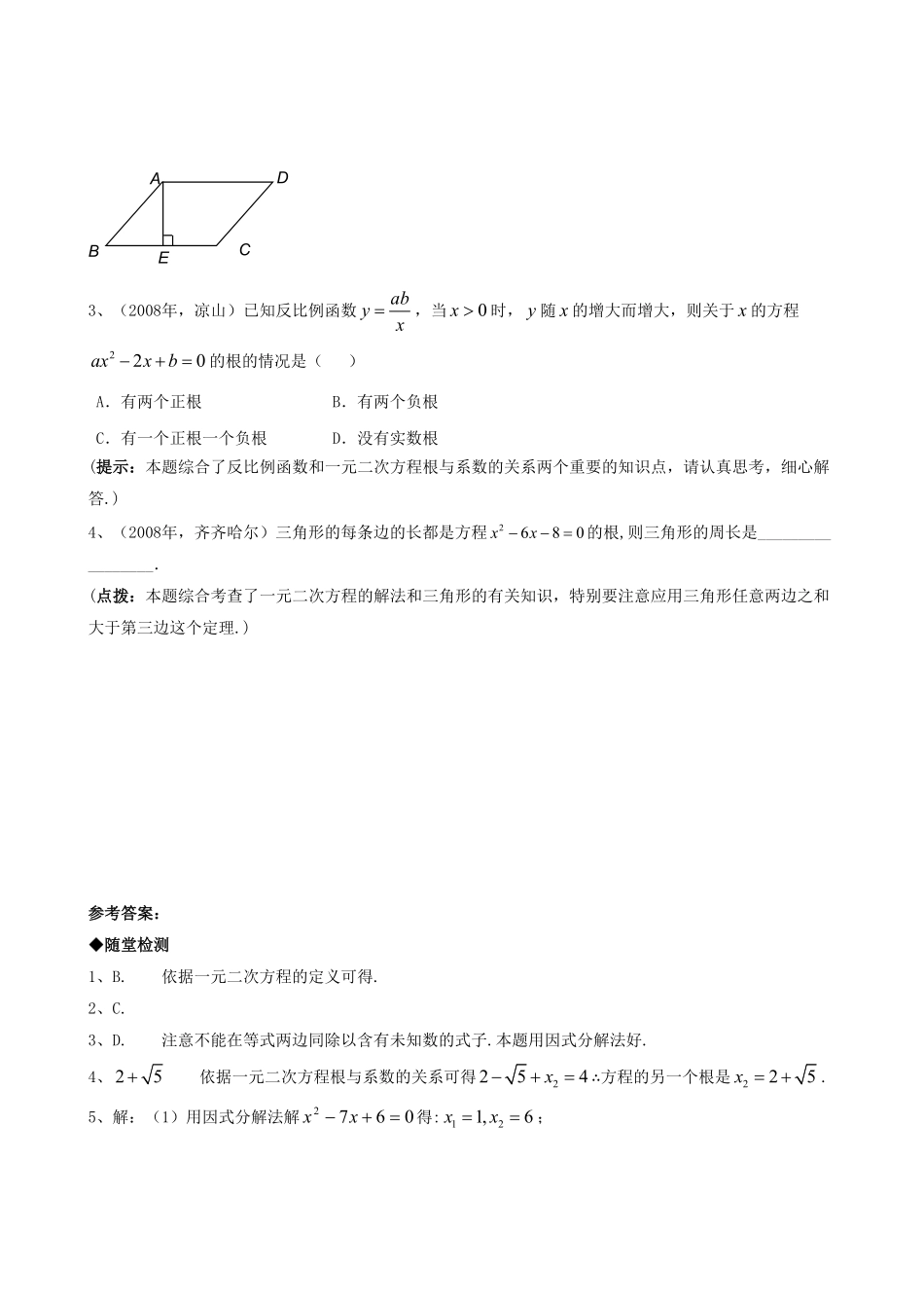 部编数学九年级上册21.2降次解一元二次方程第六课时含答案.pdf_第3页