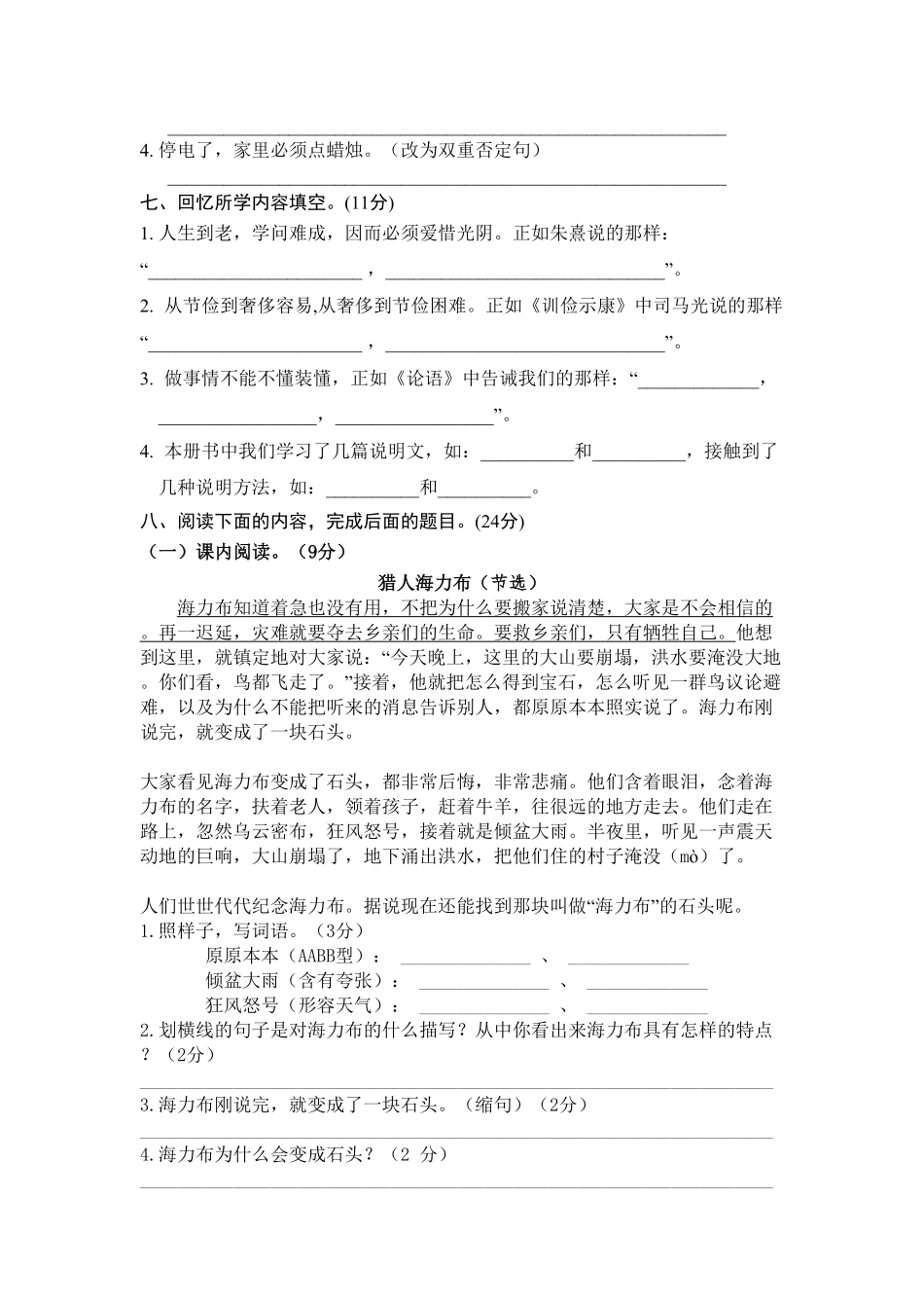 部编版统编五年级语文上册期末测试卷7含答案.pdf_第2页